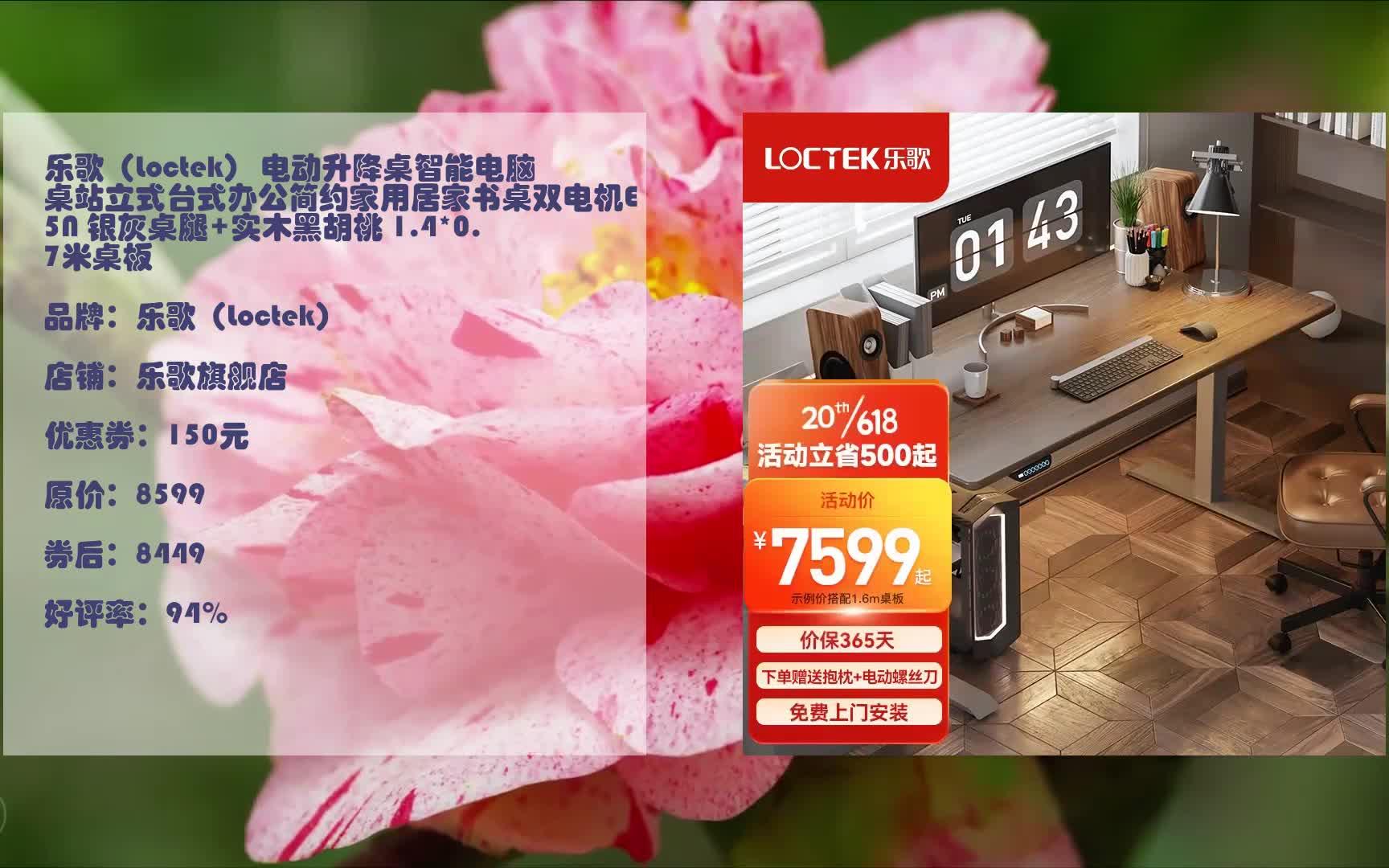 618优惠 乐歌(loctek) 电动升降桌智能电脑桌站立式台式办公简约家用