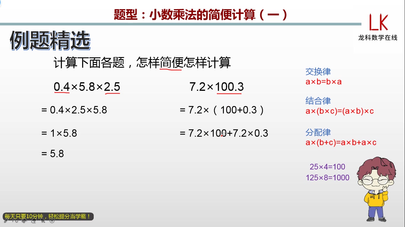 五年级上册:小数乘法的简便计算(一)(510081)哔哩哔哩bilibili