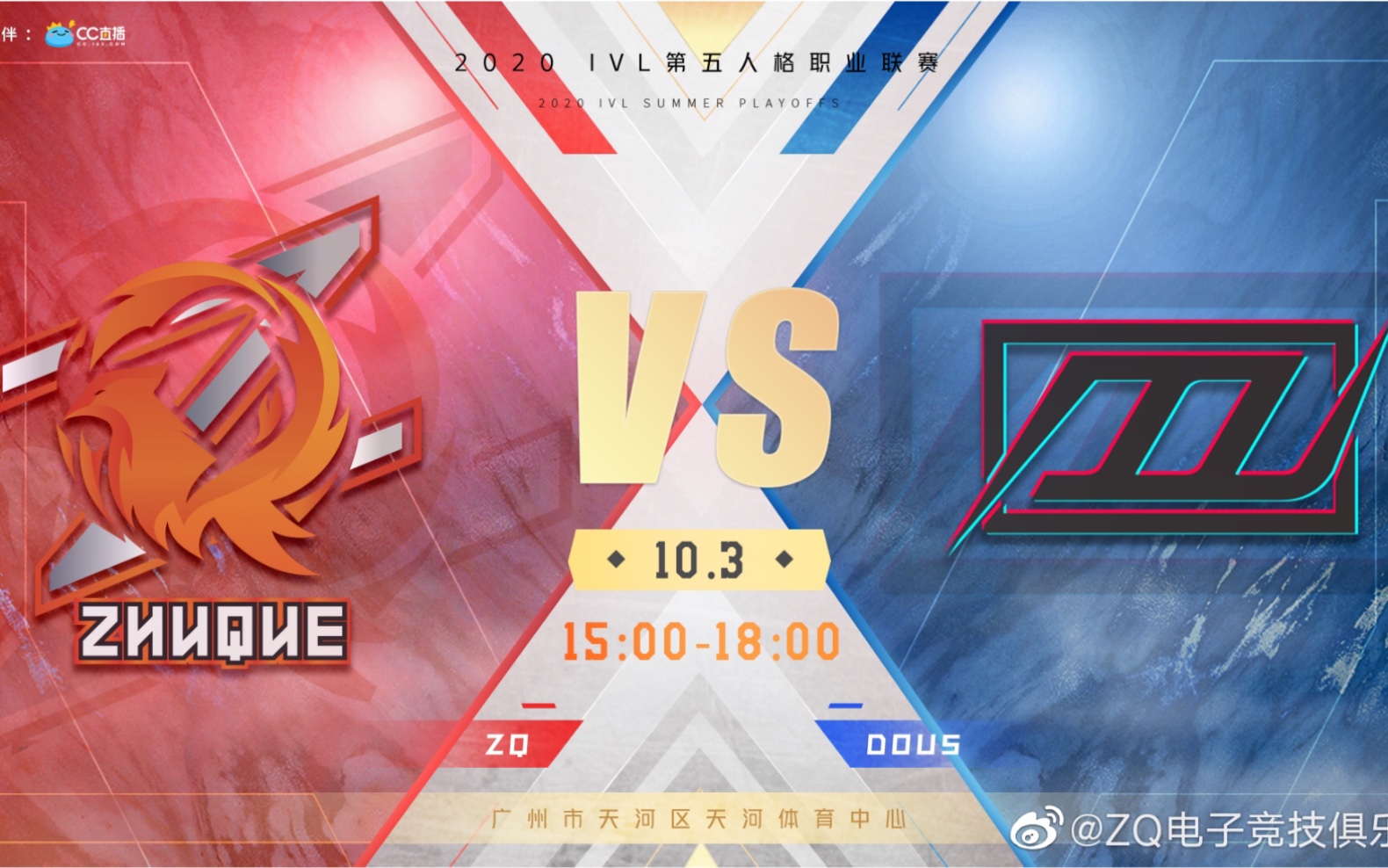 第五人格ivl夏季赛季后赛zqvsdou5