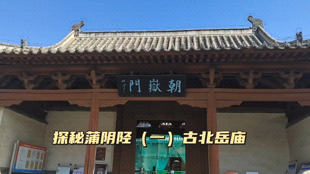 [图]河北曲阳北岳庙 ，哪些帝王在此遥祭古北岳恒山，现因移祀浑源而落寞