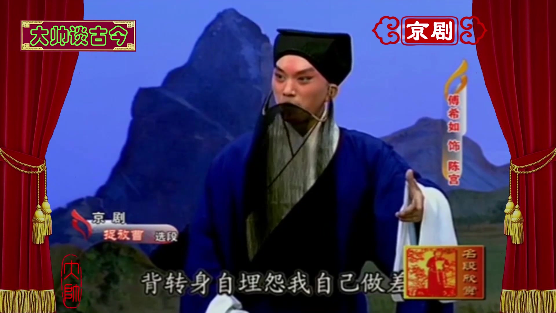 余派老生傅希如,演唱京剧《捉放曹》选段,听他言吓得我心惊胆怕