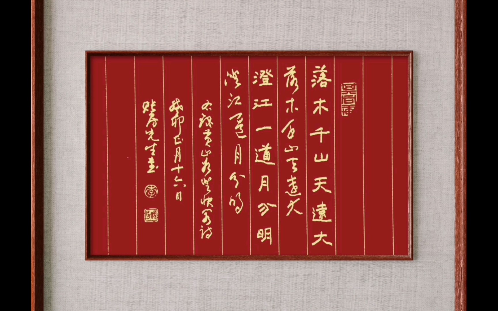 硬笔书法隶行草写字写宋诗黄庭坚《登快阁》诗句