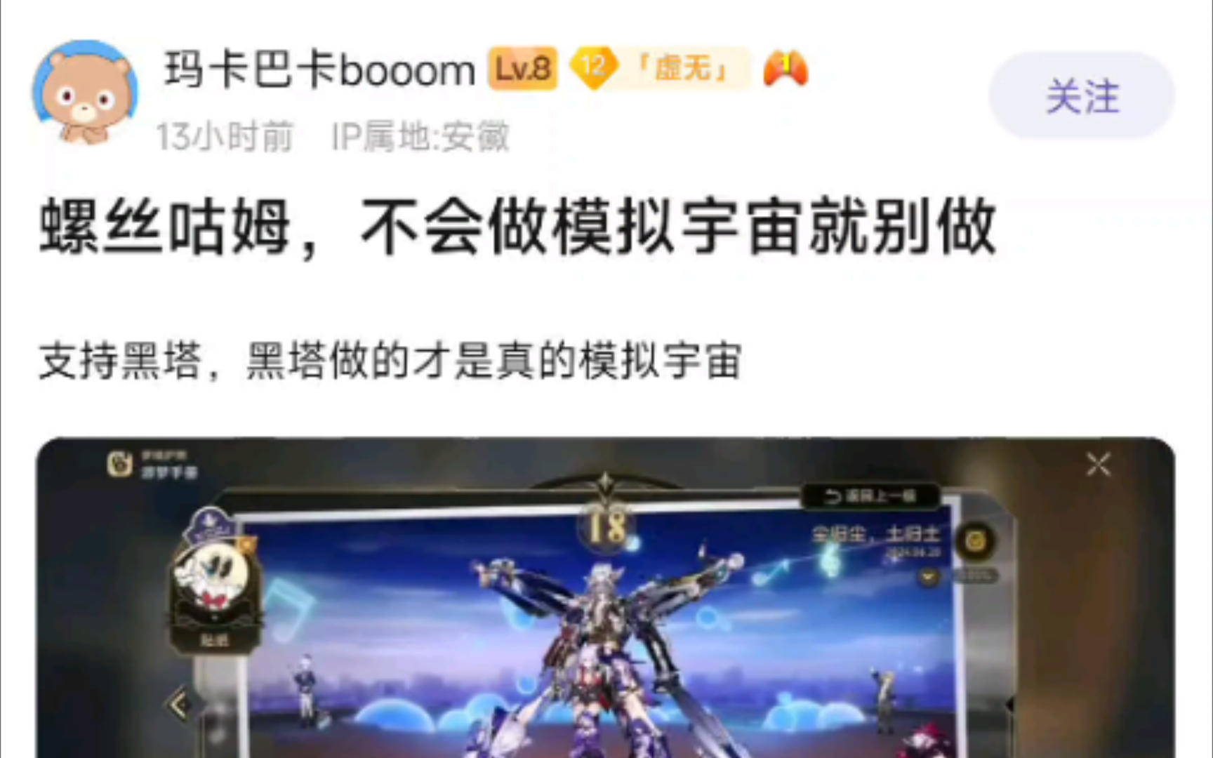 [崩铁]吧友:螺丝咕姆,不会做模拟宇宙就别做,支持黑塔,黑塔做的才是真的模拟宇宙(吧友评价差分宇宙)手机游戏热门视频