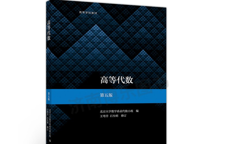 [图]北大高等代数课后习题详解视频