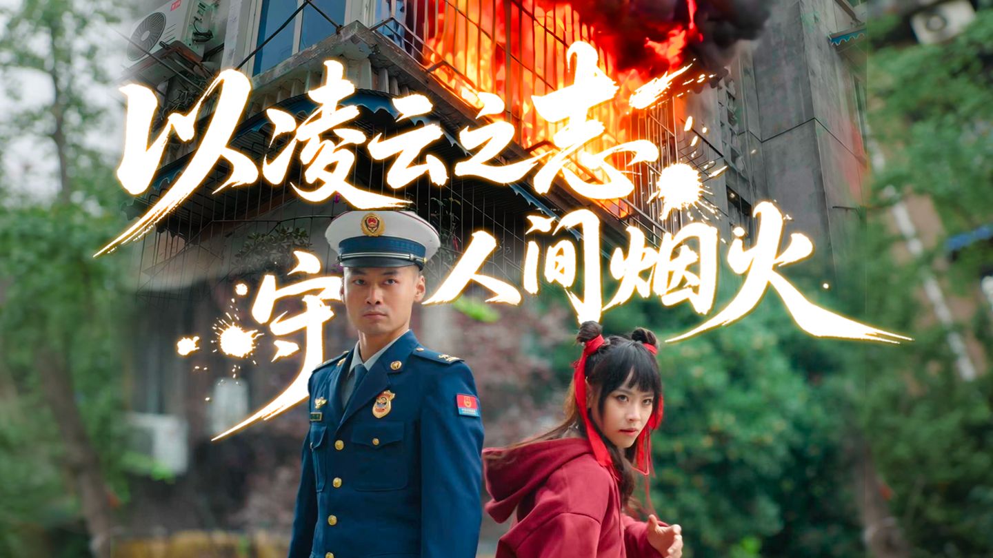 上次和蓝朋友切磋，这次和蓝朋友共同御敌