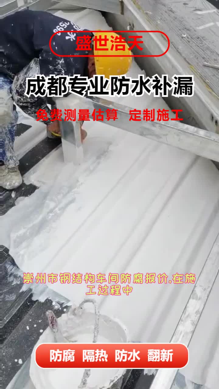 崇州市钢结构车间防腐报价.在施工过程中,应严格按照加固方案进行施工,确保施工质量.施工人员应具备相应的专业技能和资质,遵守安全操作规程,确保...