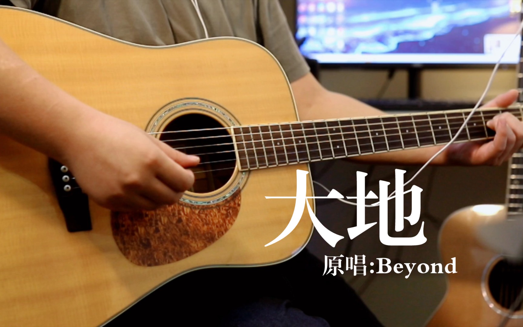 beyond 大地 吉他弹唱cover黄贯中 /附吉他和弦歌词_哔哩哔哩_bili