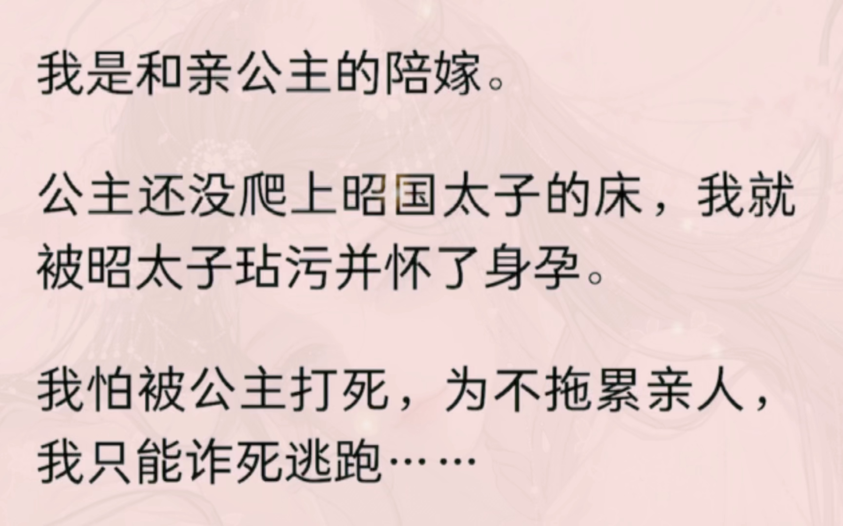 【全】我是和亲公主的陪嫁.公主还没爬上昭国太子的床,我就被昭太子玷污并怀了身孕.我怕被公主打死,为不拖累亲人,我只能诈死逃跑……哔哩哔哩...