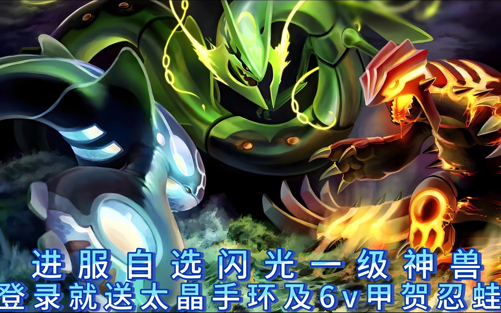 神奇宝贝起源宝可梦,进服自选闪光一级神兽,信誉老服非暑假快餐服