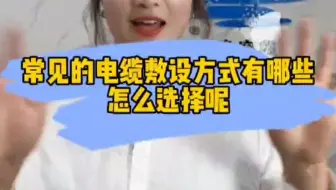 电缆敷设可以分为哪三大类