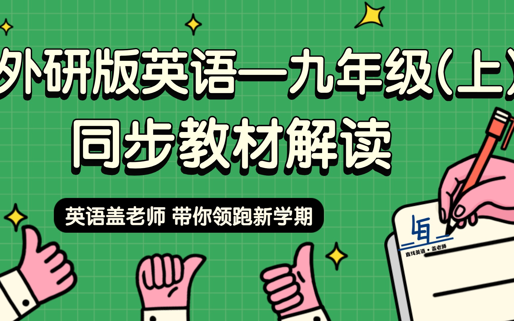 「初中」英语外研版 九年级 1模块一单元 同步教材解读 01哔哩哔哩bilibili