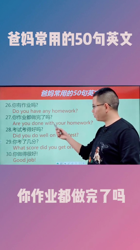 你作业都做完了吗用英语怎么说哔哩哔哩bilibili