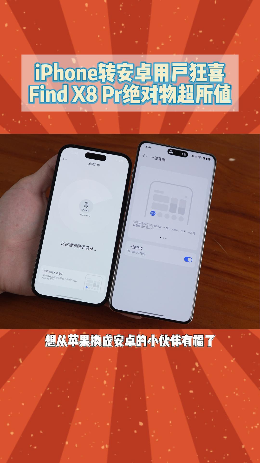 iPhone转安卓用户狂喜,Find X8 Pr绝对物超所值!哔哩哔哩bilibili