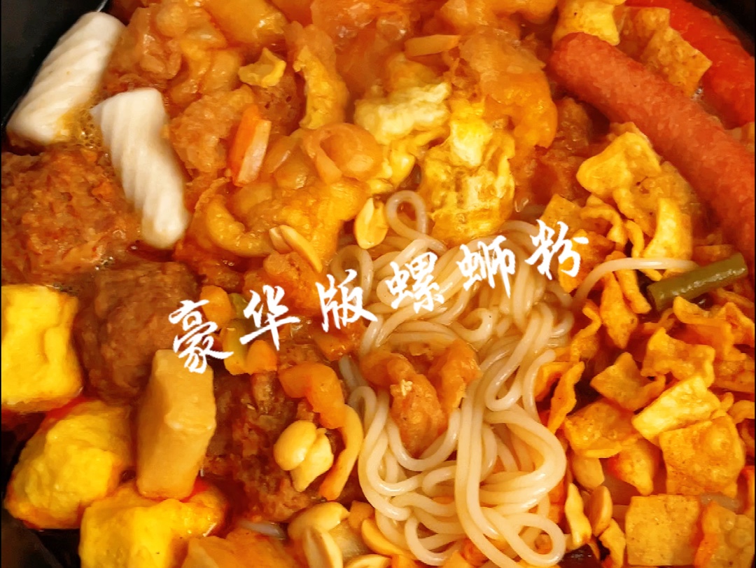 天天都吃不腻的豪华版螺蛳粉 真的太上头啦 酸臭香辣 不愧是速食界的