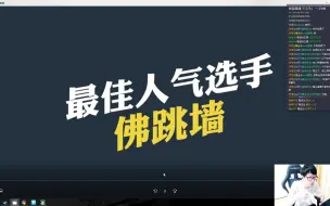 Download Video: 【KS复盘pandakill】第五季第二期｜ks从高配到菜鸡只需要一个醉木鱼