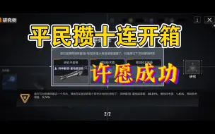 Download Video: 拉格朗日开箱许愿成功，九合一保底