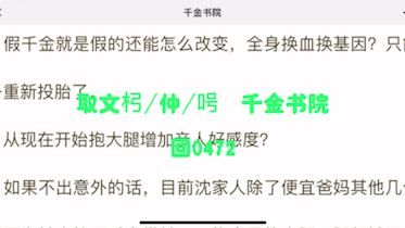 [图]沈玥《觉醒后，假千金凭实力成团宠》沈玥司承佑，全文在线阅读