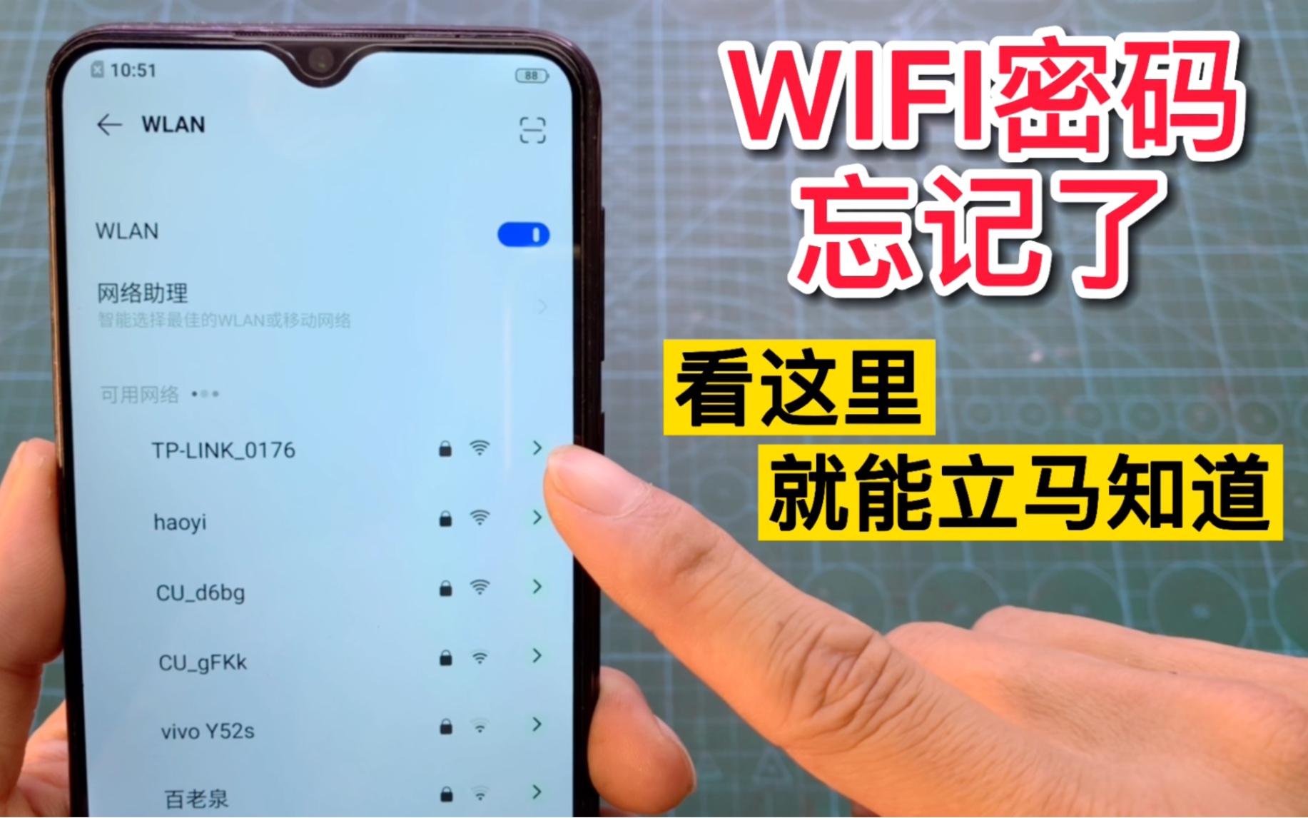 WIFI密码忘记了别着急?看一下手机这里就能立马知道,超简单哔哩哔哩bilibili