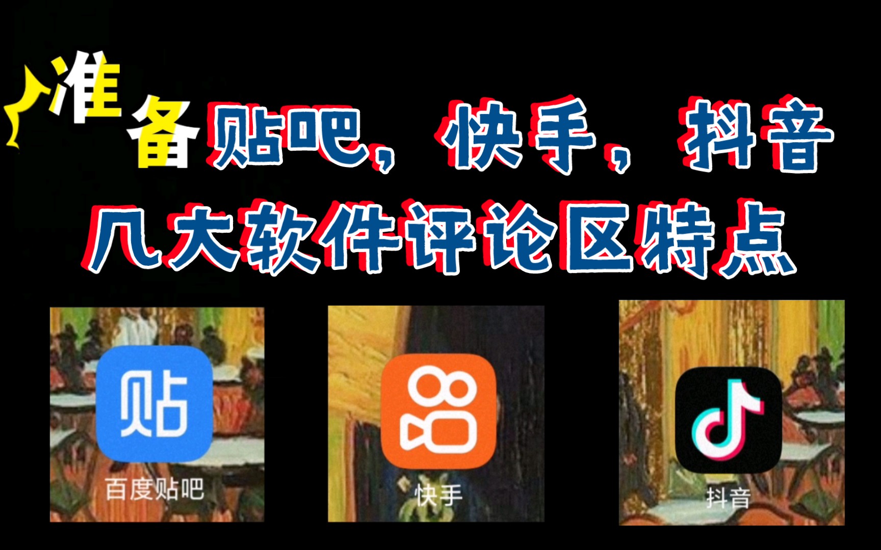 几款社交应用的评论特点哔哩哔哩bilibili