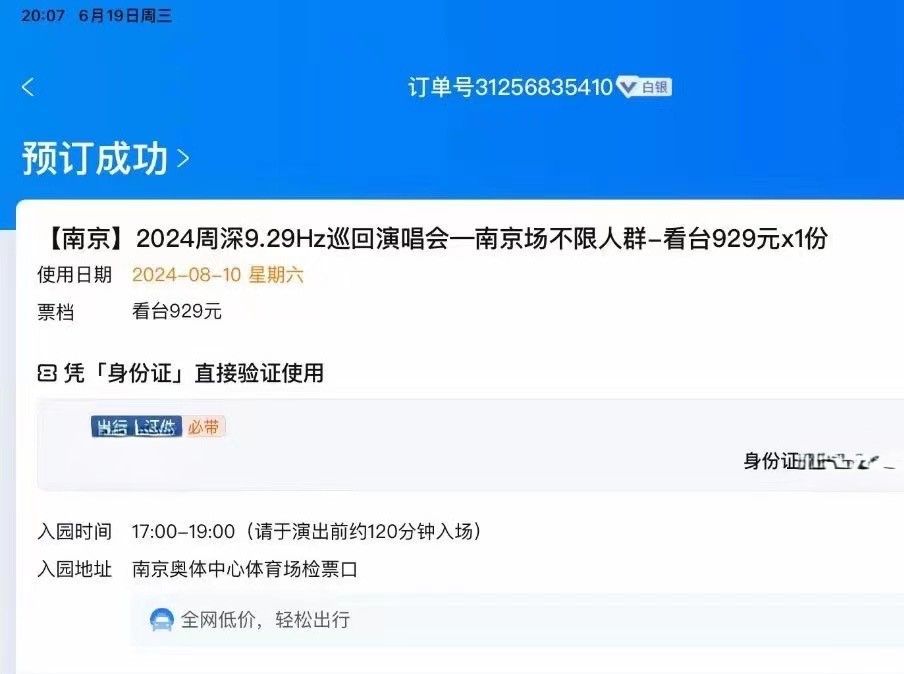 携程app官方抢演唱会的教程,命中率超高!哔哩哔哩bilibili