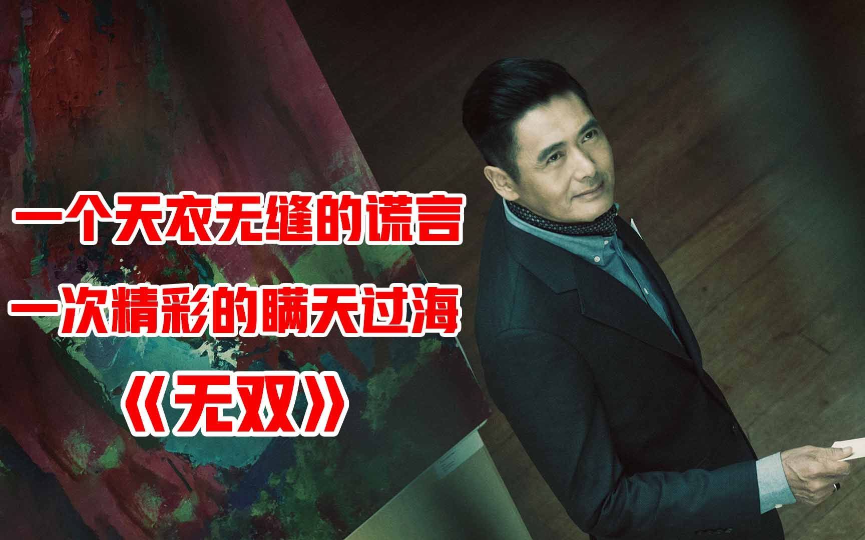 深度解析国产悬疑神作《无双》,片名为何叫无双,画家究竟是谁?哔哩哔哩bilibili