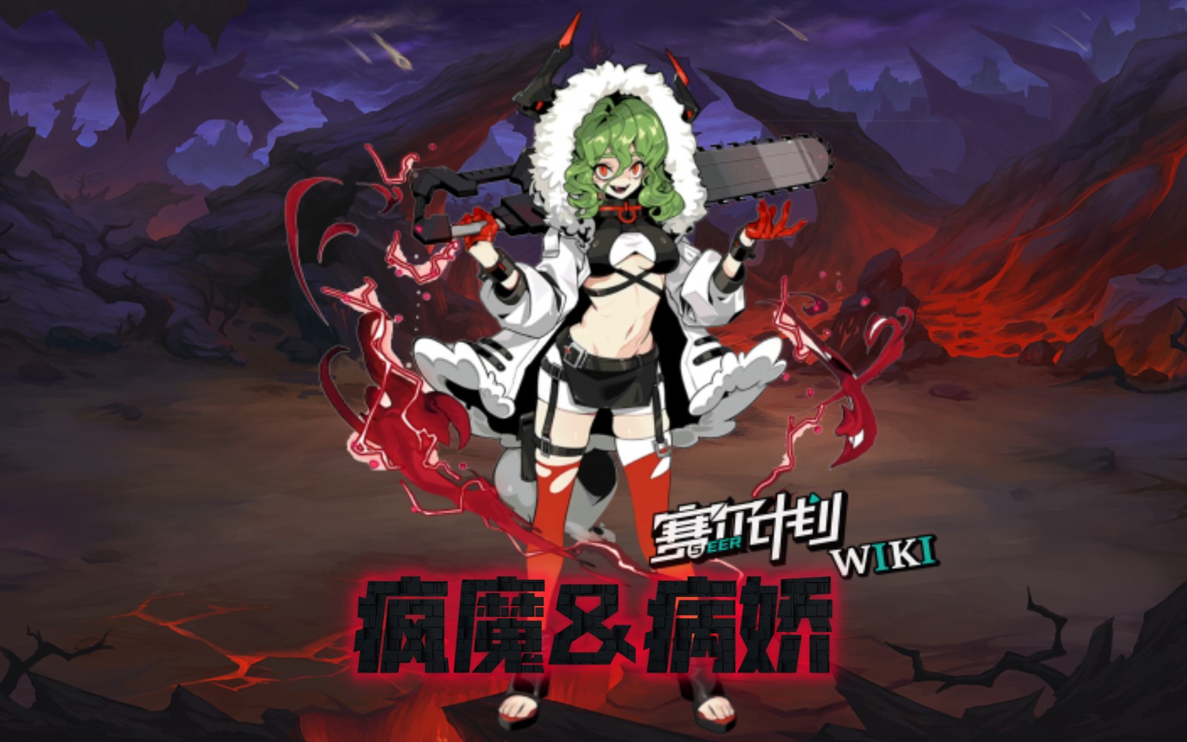 【赛尔计划】魔狮迪露角色预览:疯魔病娇,你,值得拥有