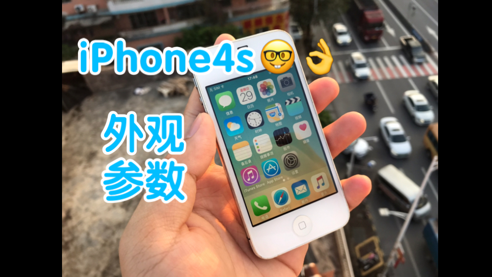 iPhone4s参数图片