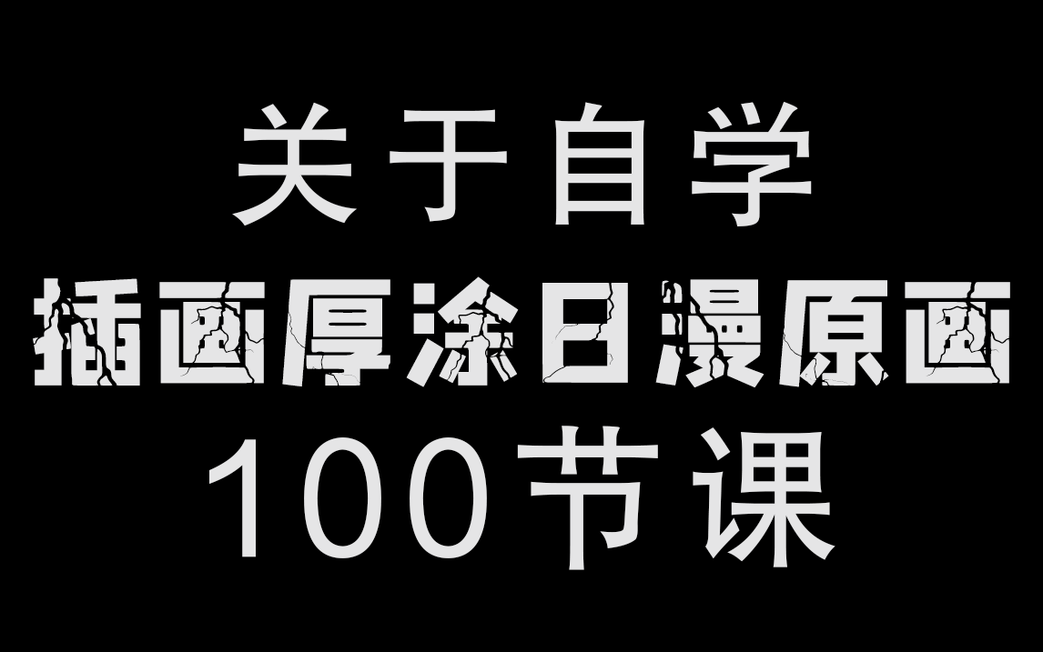 【绘画教程1000集】关于自学PS绘画攻略,保姆级教学,看完直接上手,还学不会退出绘画圈!哔哩哔哩bilibili