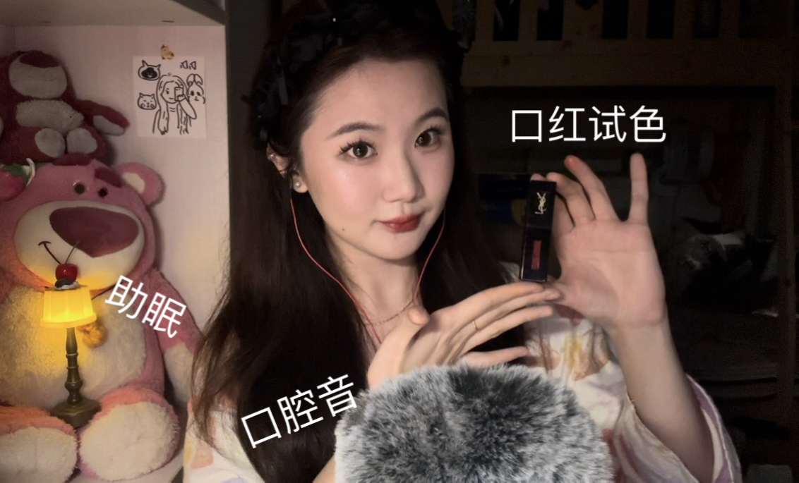 Didi ASMR 135|怀旧口红试色助眠哔哩哔哩bilibili