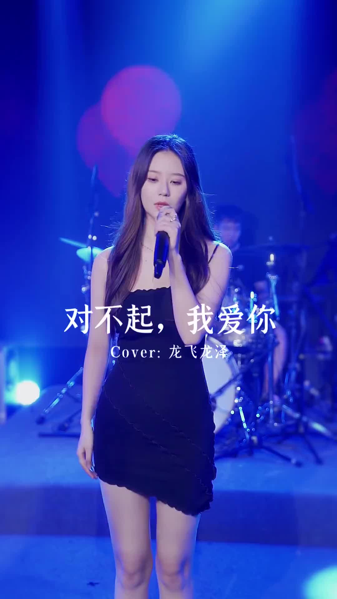 我改变了自己可你还是不喜欢我对不起我爱你抖音热歌情感音乐