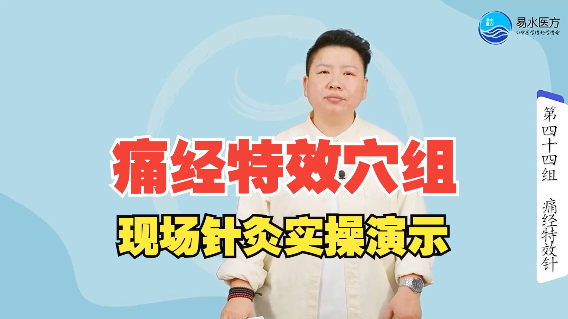 刘红云:痛经特效穴组——妇科还巢门金穴!