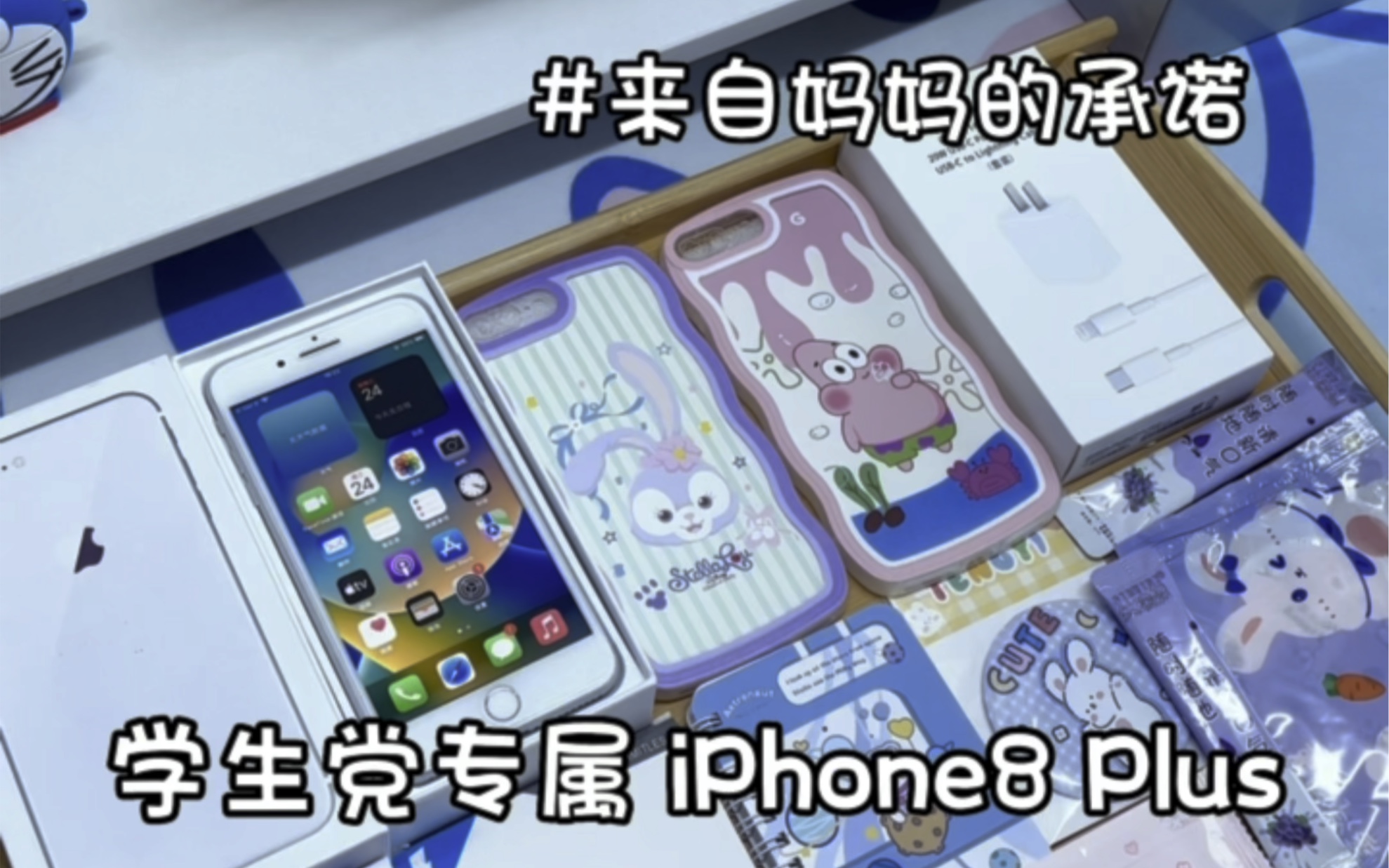 学生党专属手机iPhone8Plus哔哩哔哩bilibili