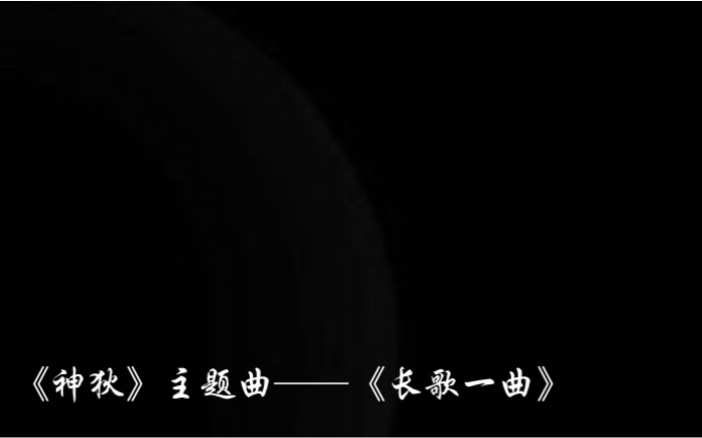 [图]《神探狄仁杰》主题曲 《长歌一曲》ED版本