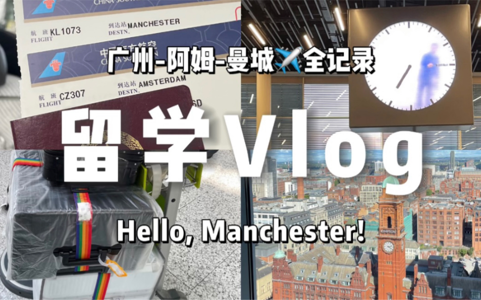 [图]英国留学Vlog🇬🇧｜经济舱虽迟但到！开启新生活💜