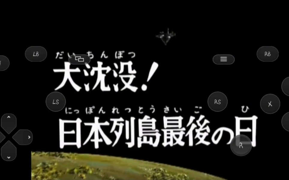 [图]奥特曼格斗进化3：雷欧剧情：大沉没！日本列岛的末日