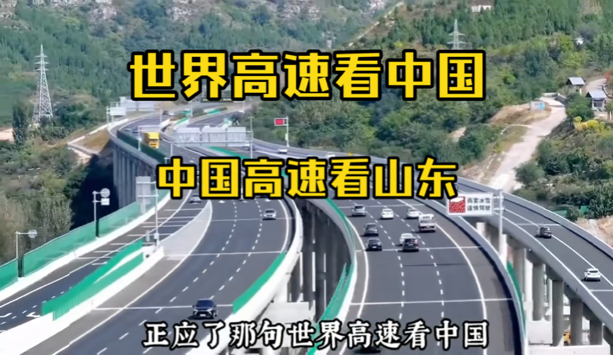 山东高速最大的魅力就是不管你开多快,后面都有八字比命硬的大哥要超你哔哩哔哩bilibili