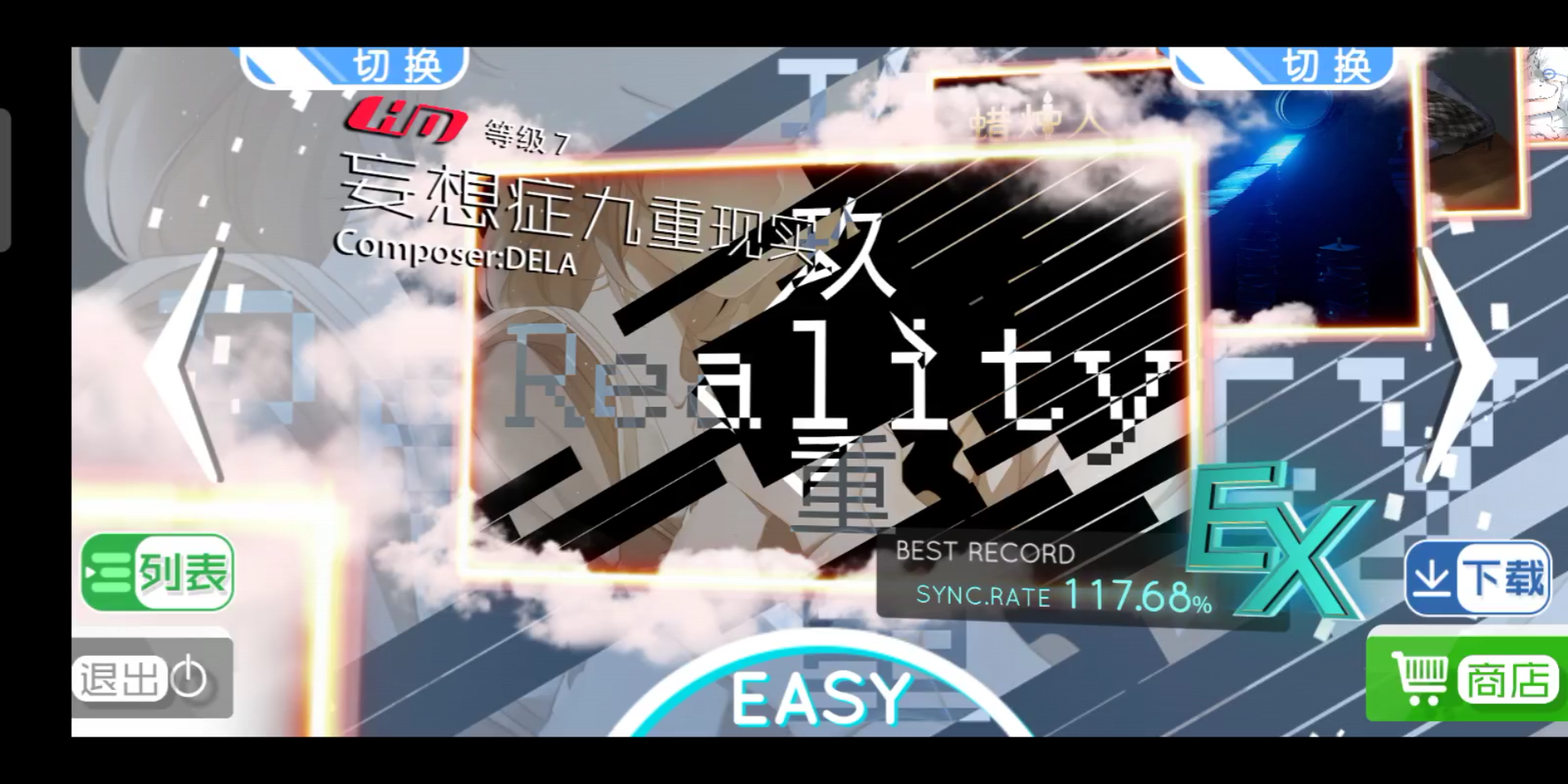 妄想症系列八重九重