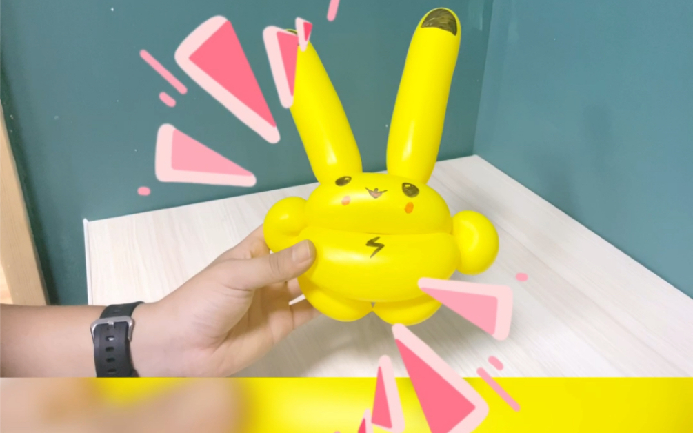 皮卡丘气球手拿棒教程来啦!