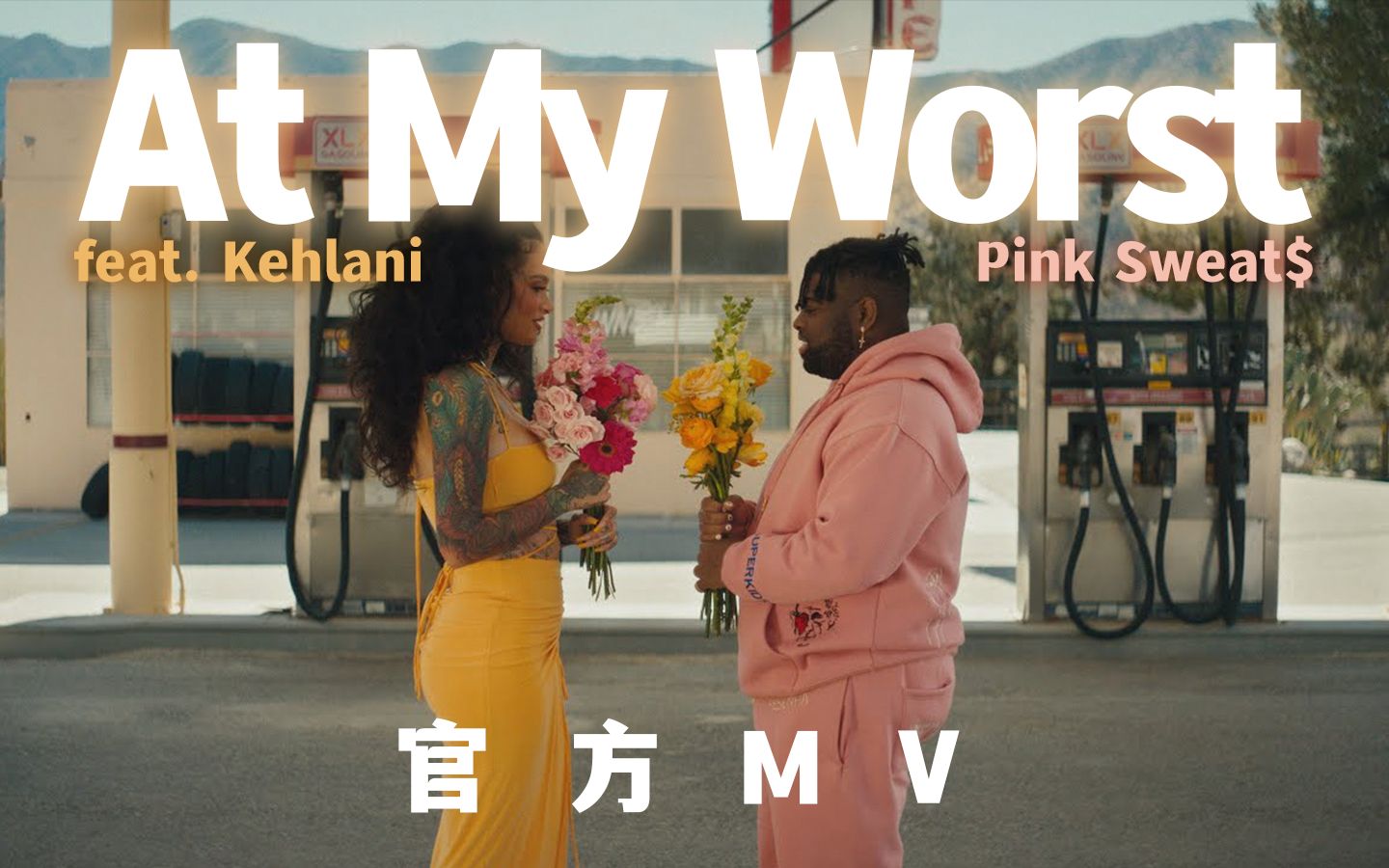 [图]我只是希望 有人在我人生的低谷 仍深爱着我 - Pink Sweat$ 粉胖《At My Worst (feat. Kehlani》MV