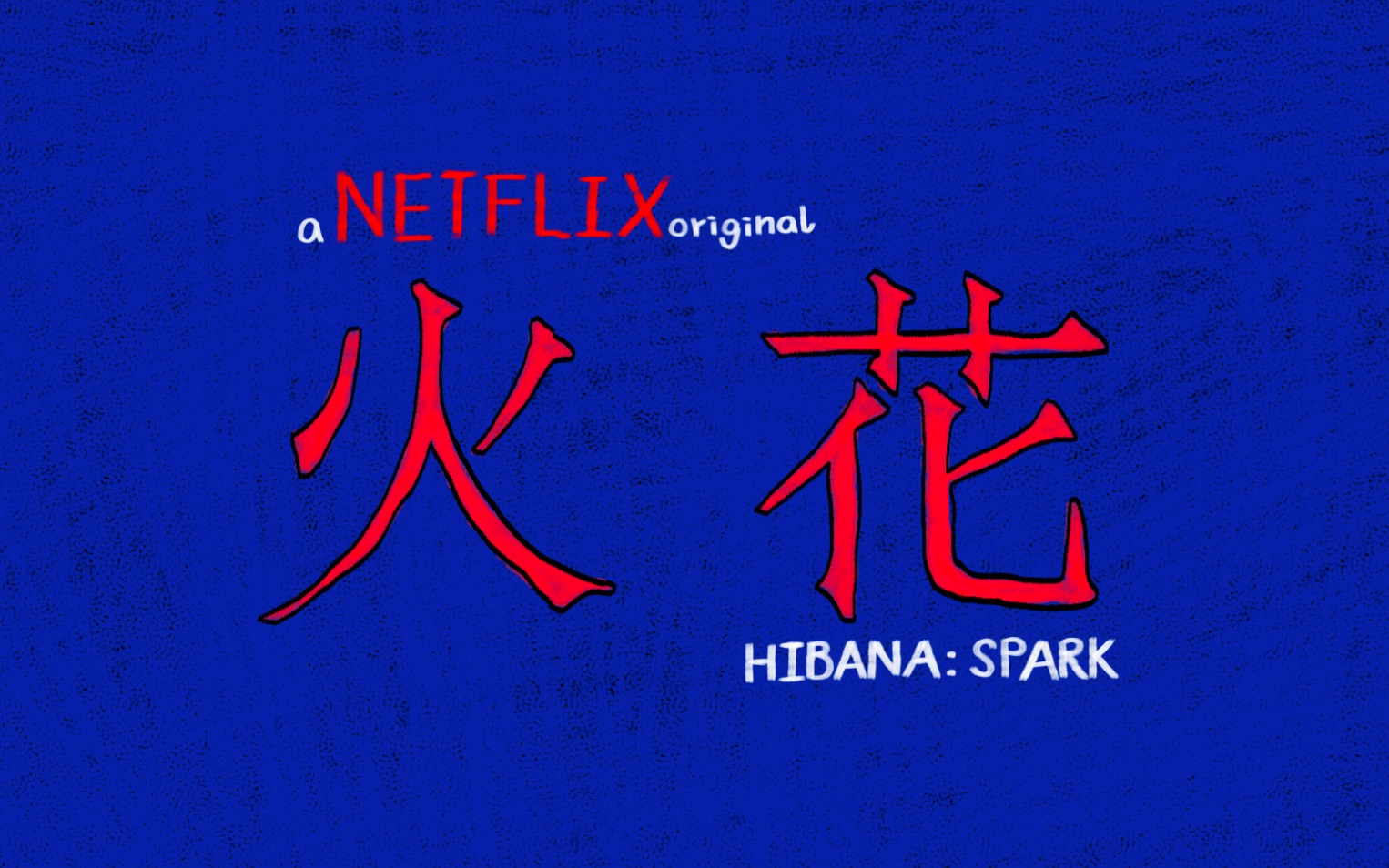 【逐帧动画】【日剧火花】原创片头动画 Title Sequence for Hibana:Sparks哔哩哔哩bilibili