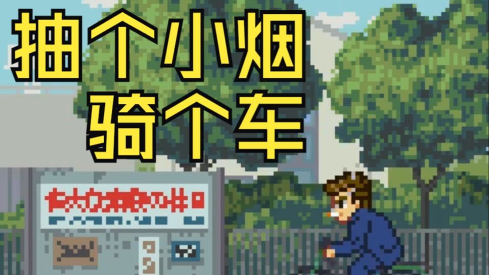 [图]石河伦吾会骑车了？《石河伦吾的朋友们》EX版锐意制作中！