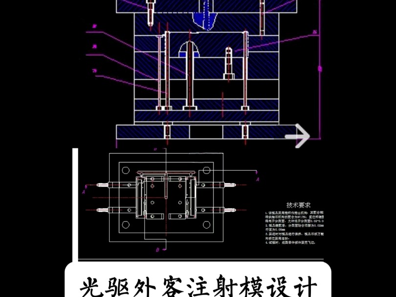 注塑模具毕业设计案例分享:光驱外客注射模设计,塑料模具毕业,毕业设计指导哔哩哔哩bilibili