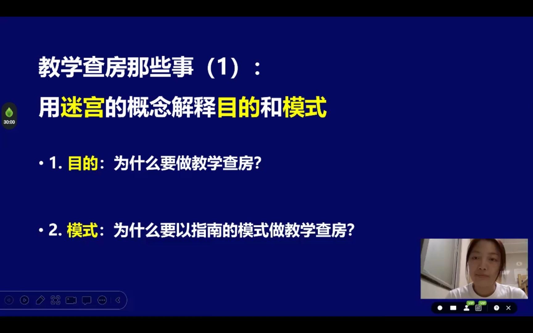 教学查房那些事(1):如何用“迷宫”的概念解释“目的”和“模式”?哔哩哔哩bilibili