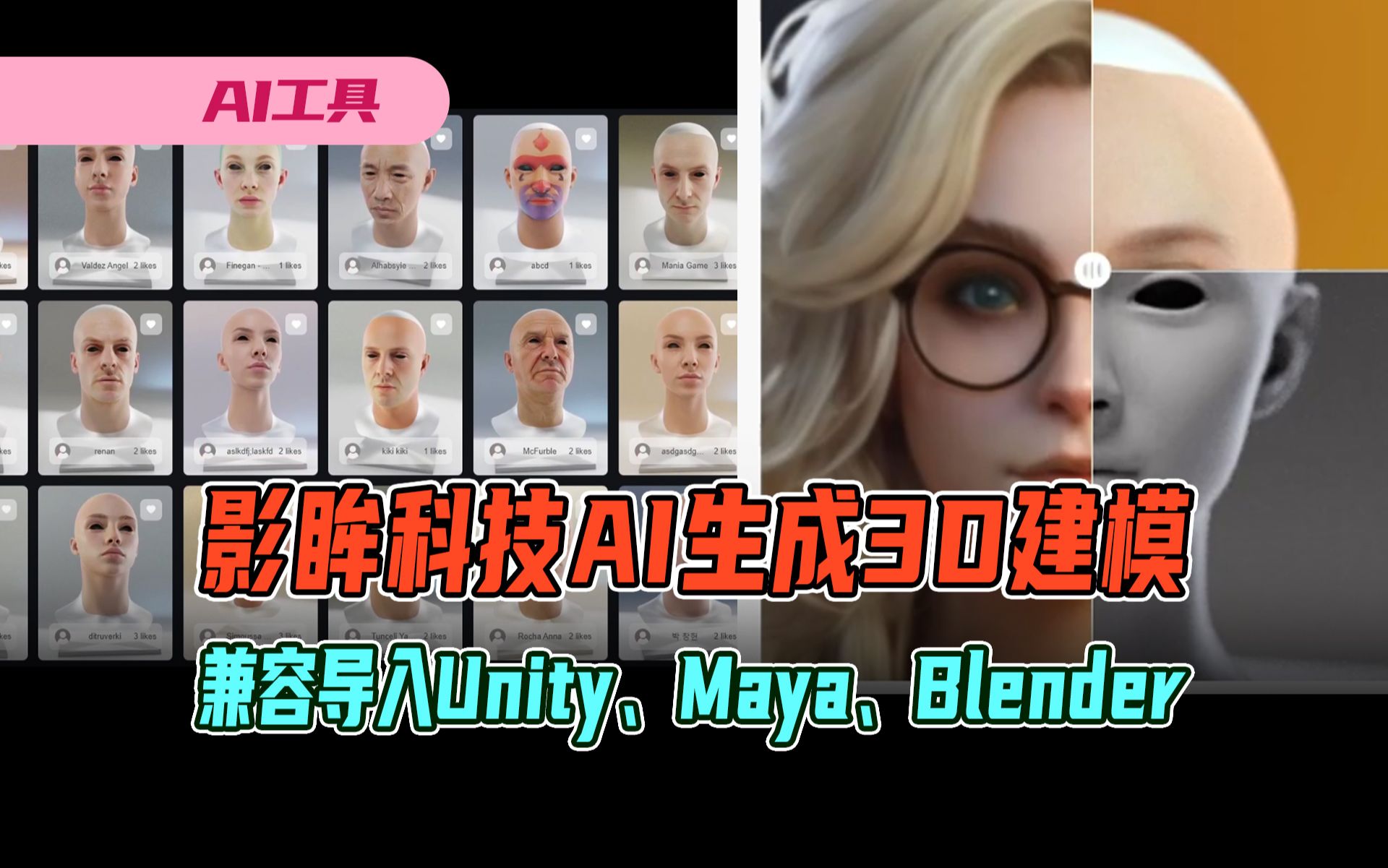 deemos影眸科技更新,AI生成3D建模插件,ChatAvatar兼容导入Unity、Maya、Blender哔哩哔哩bilibili