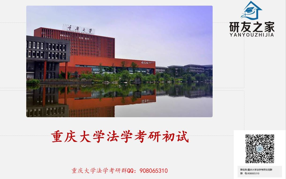 重庆大学法学考研初试考情分析哔哩哔哩bilibili