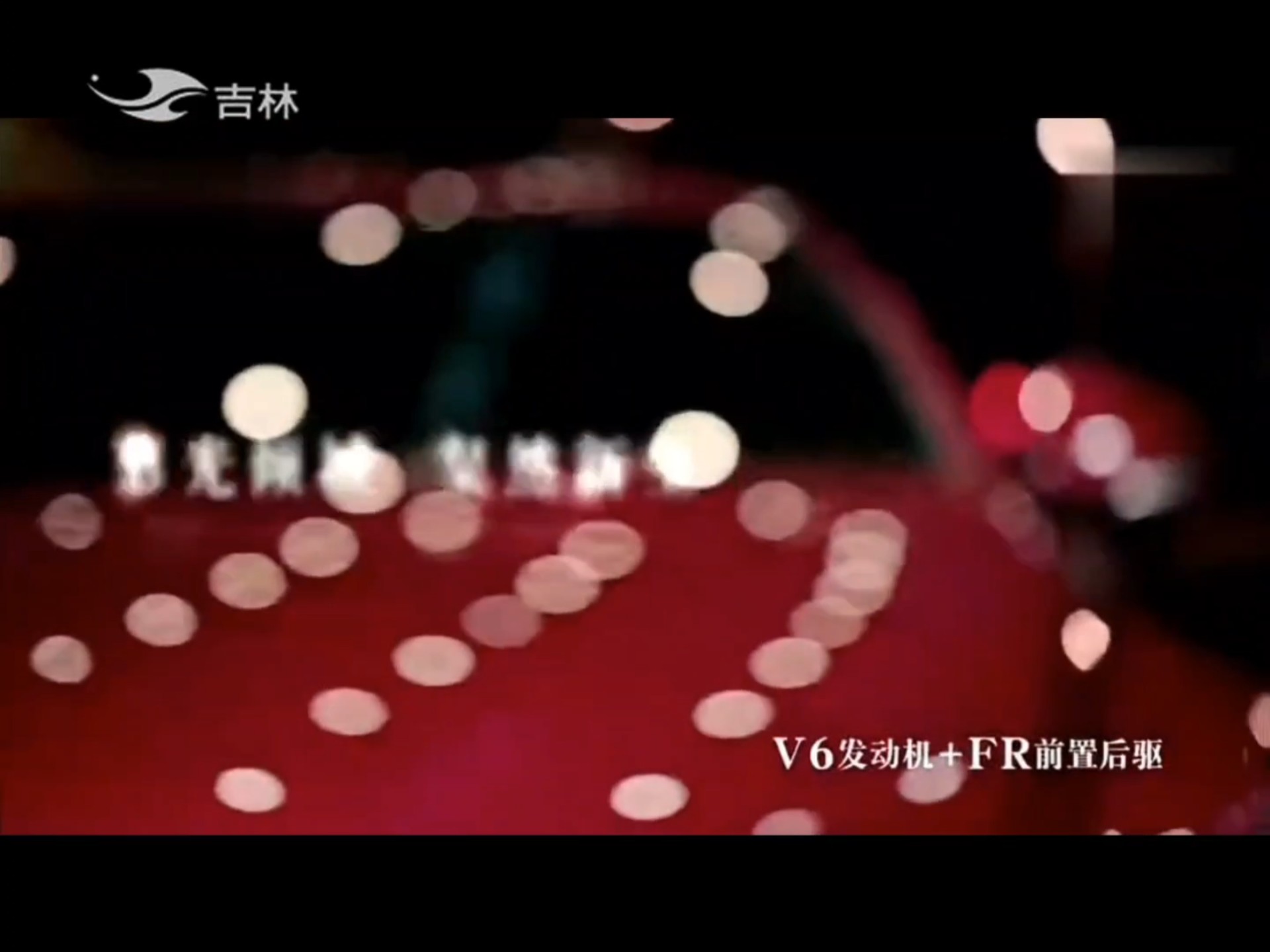 2013年12月24日吉林卫视转播中央电视台央视新闻联播前广告