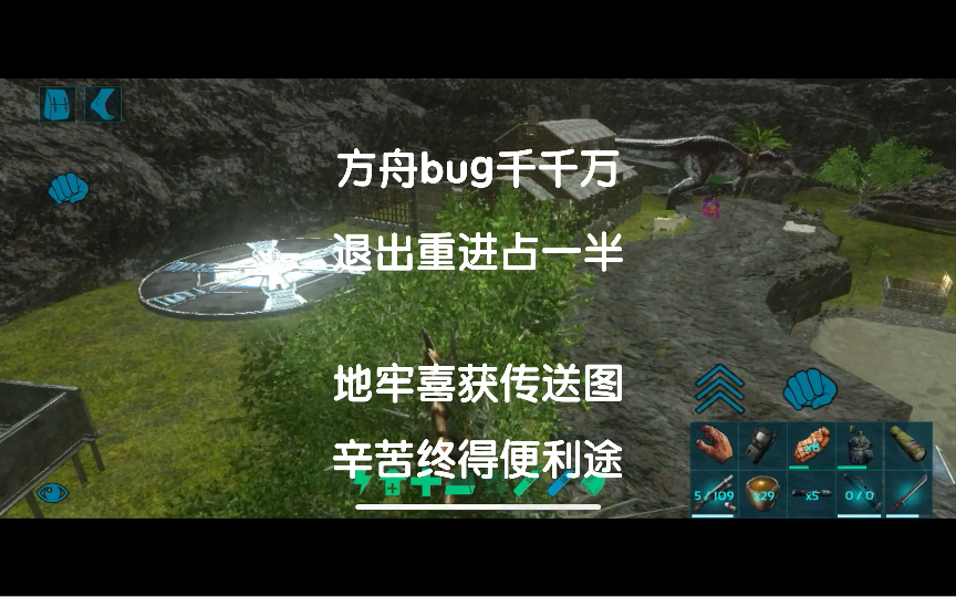 方舟手游硬汉残酷24 方舟bug千千万