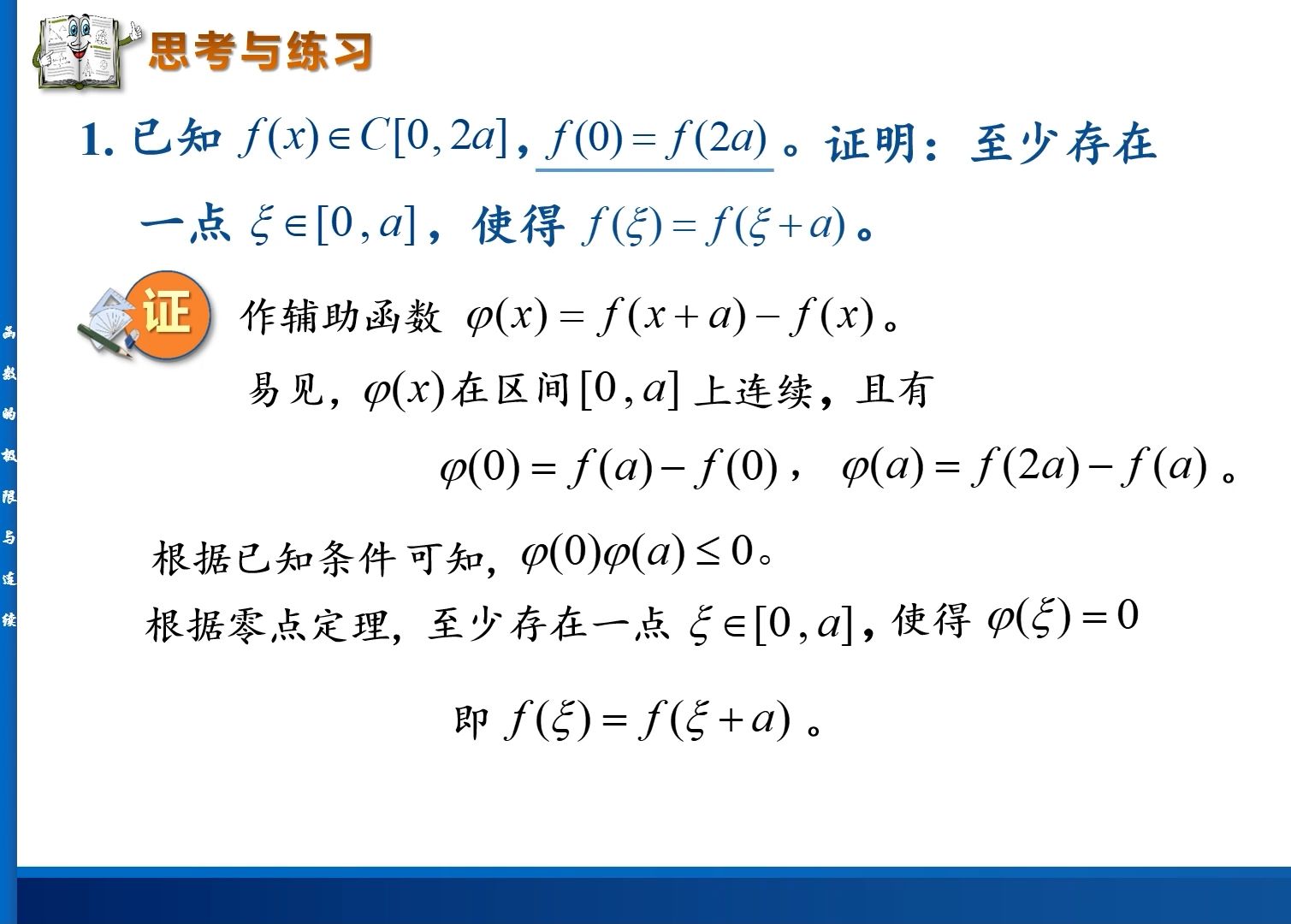 闭区间上的连续函数有哪些重要性质,如何应用?高等数学精讲:闭区间上的连续函数的性质,同时列举了一些典型的应用算例.哔哩哔哩bilibili