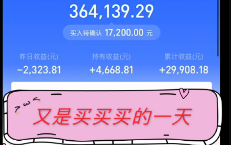 基金大跌521又是绿油油的一天继续加仓