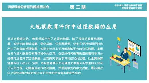 美国教育考试服务中心姜扬博士：大规模教育评价中过程数据的应用